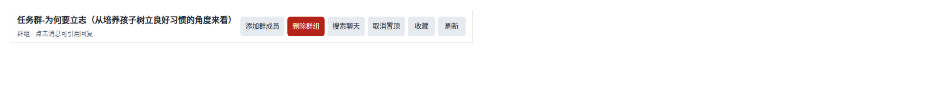 秀秀3.0电脑端群聊顶部操作区