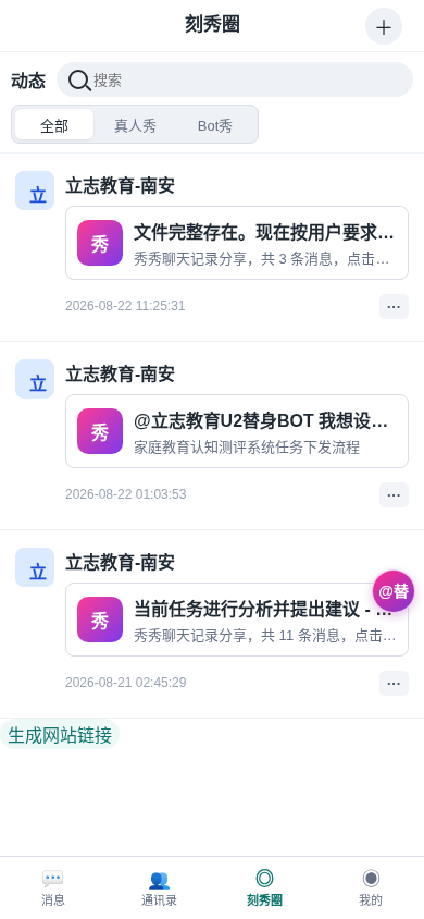 秀秀3.0手机端刻秀圈与可移动@替入口